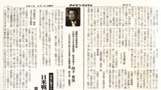『アイデンティティ』紙 12/1号寄稿「日米戦争を数々の反則技で勝利した米国 :日本に着せられた汚名を雪ぐとき(上)」