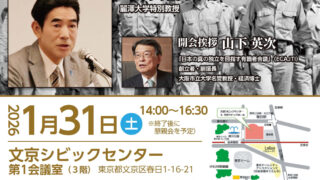 令和8年1月31日 日本の真の独立を目指す有識者会議 第2回 講演会「WGIP と歴史論戦」