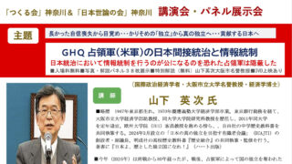 令和8年3月14日 新しい歴史教科書をつくる会 講演 「GHQ占領軍の日本間接統治と情報統制」